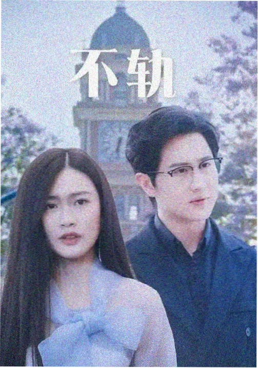 夜航西飞 热播剧集推荐